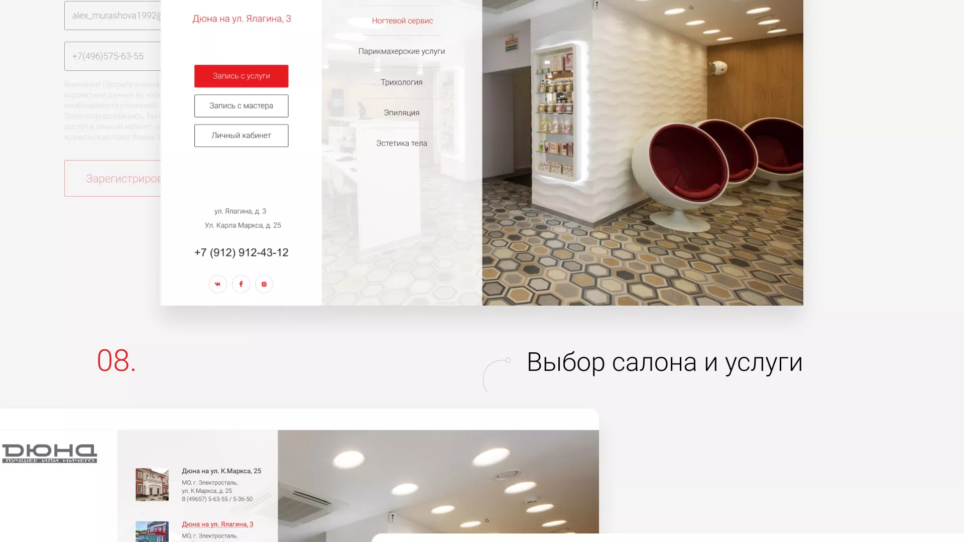 Разработка сервиса онлайн-записи для сети салонов красоты «ДЮНА» в Хотьково