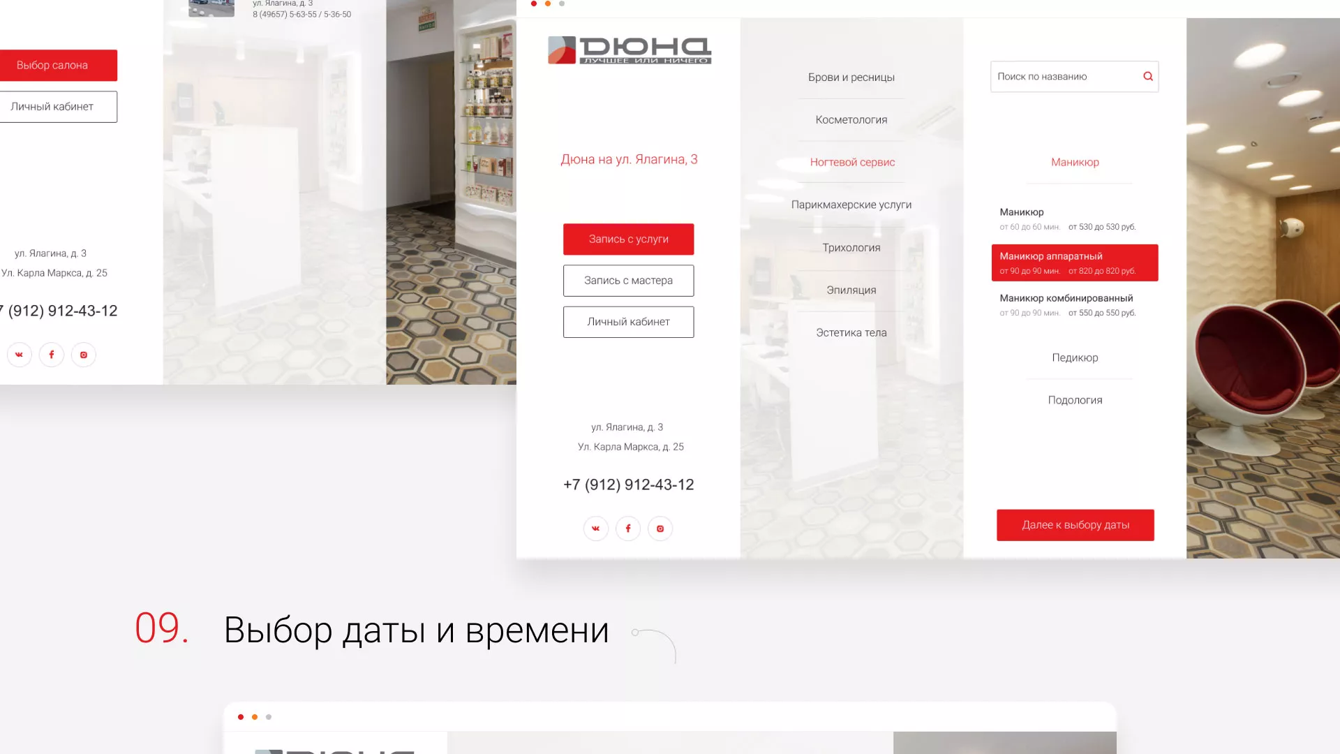 Разработка сервиса онлайн-записи для сети салонов красоты «ДЮНА» в Хотьково