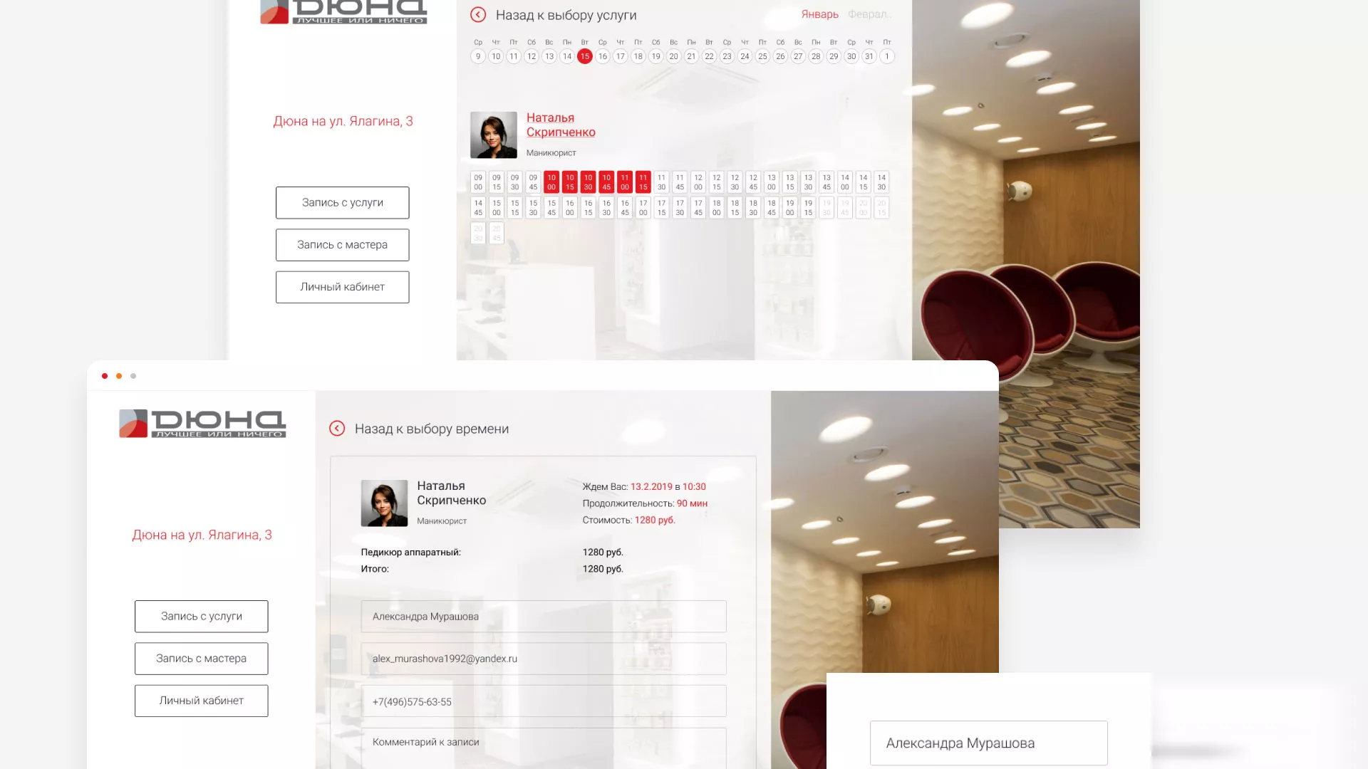 Разработка сервиса онлайн-записи для сети салонов красоты «ДЮНА» в Хотьково