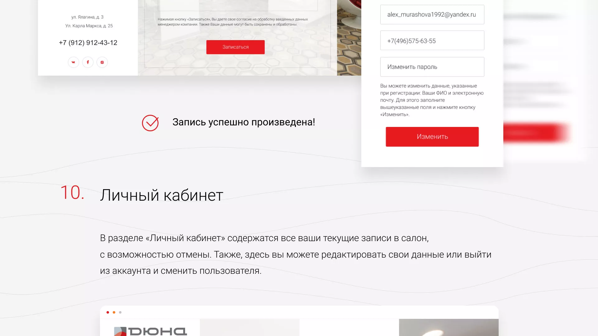 Разработка сервиса онлайн-записи для сети салонов красоты «ДЮНА» в Хотьково