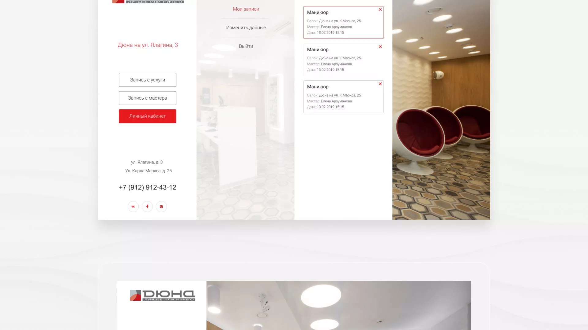 Разработка сервиса онлайн-записи для сети салонов красоты «ДЮНА» в Хотьково