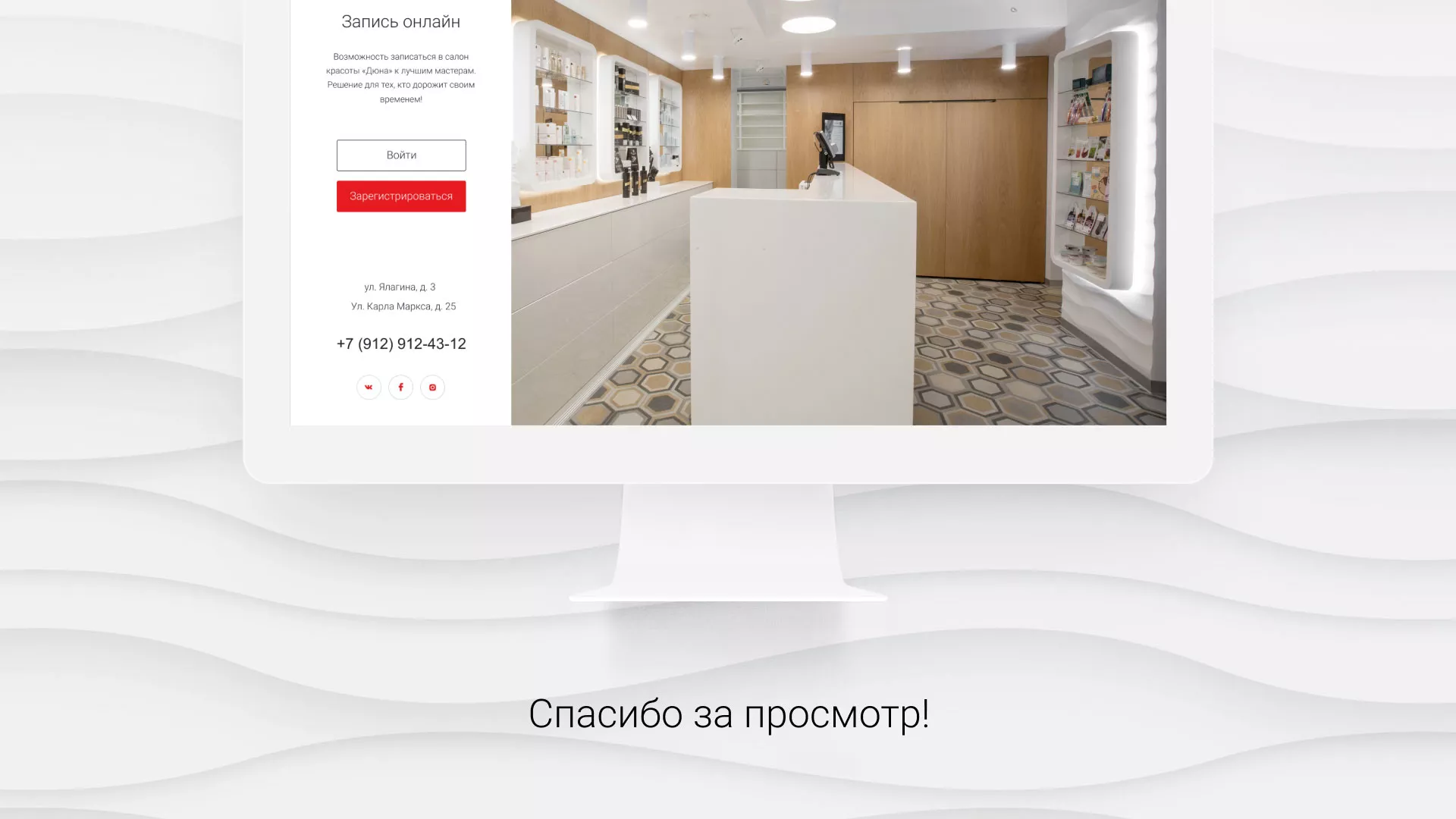 Разработка сервиса онлайн-записи для сети салонов красоты «ДЮНА» в Хотьково