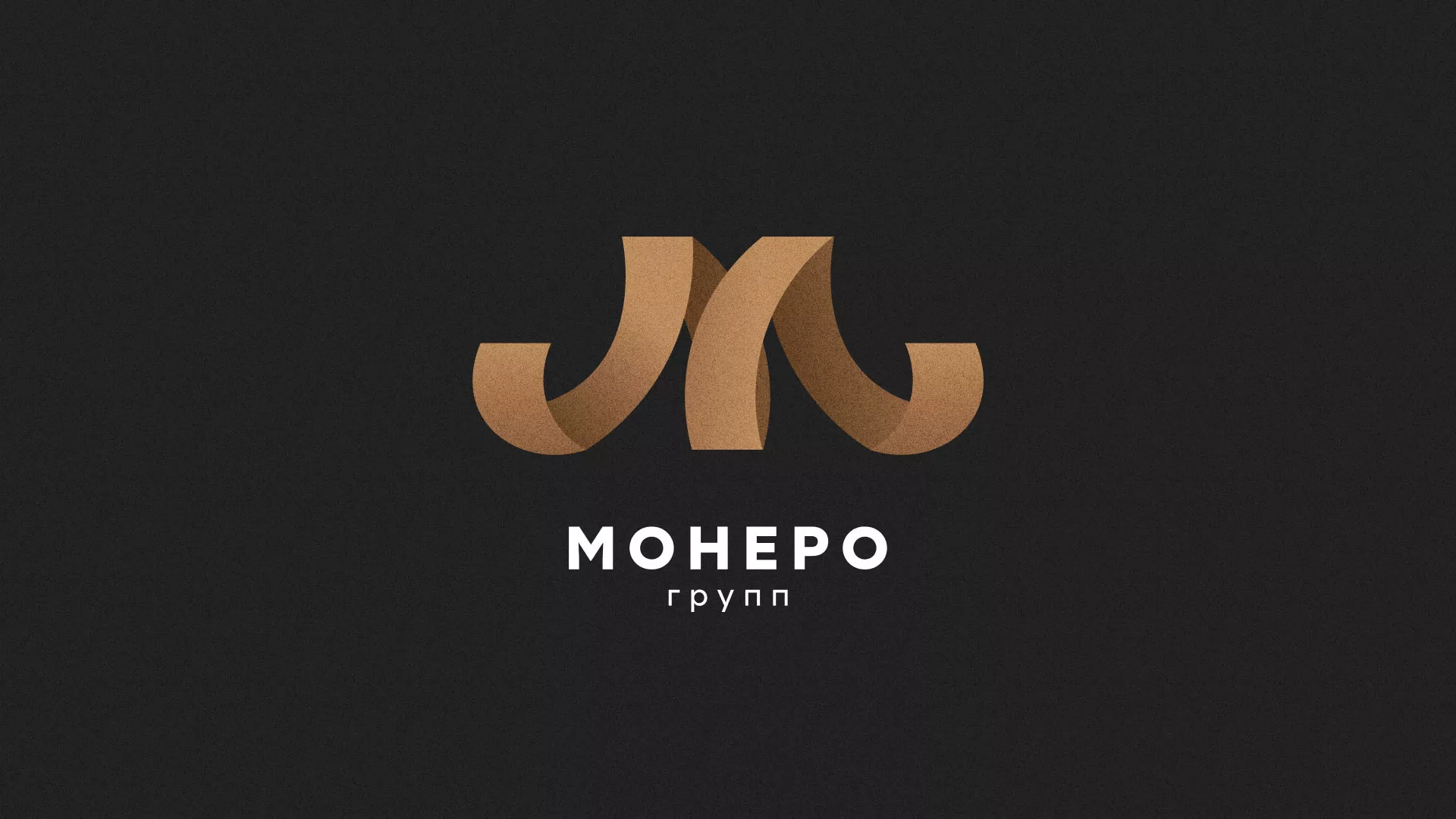 Разработка логотипа для компании «Монеро групп» в Хотьково