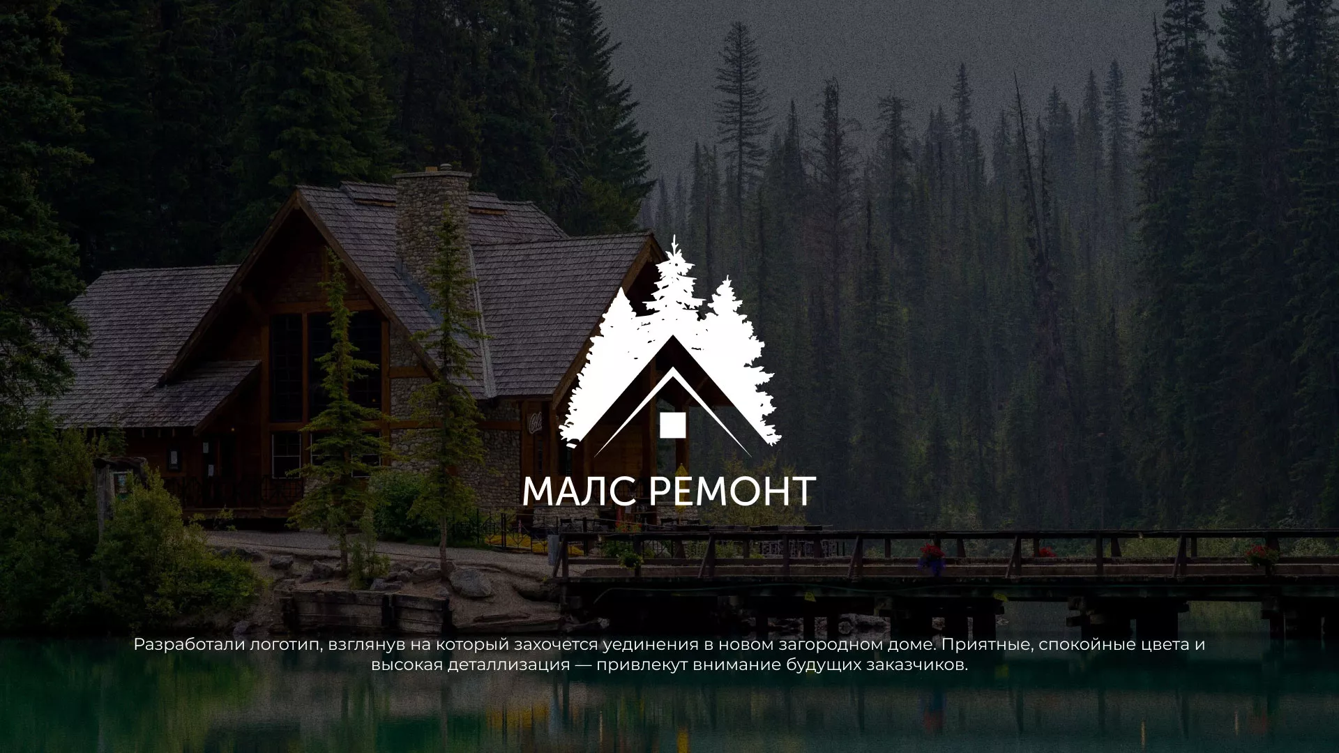 Разработка логотипа для компании «МАЛС РЕМОНТ» в Хотьково
