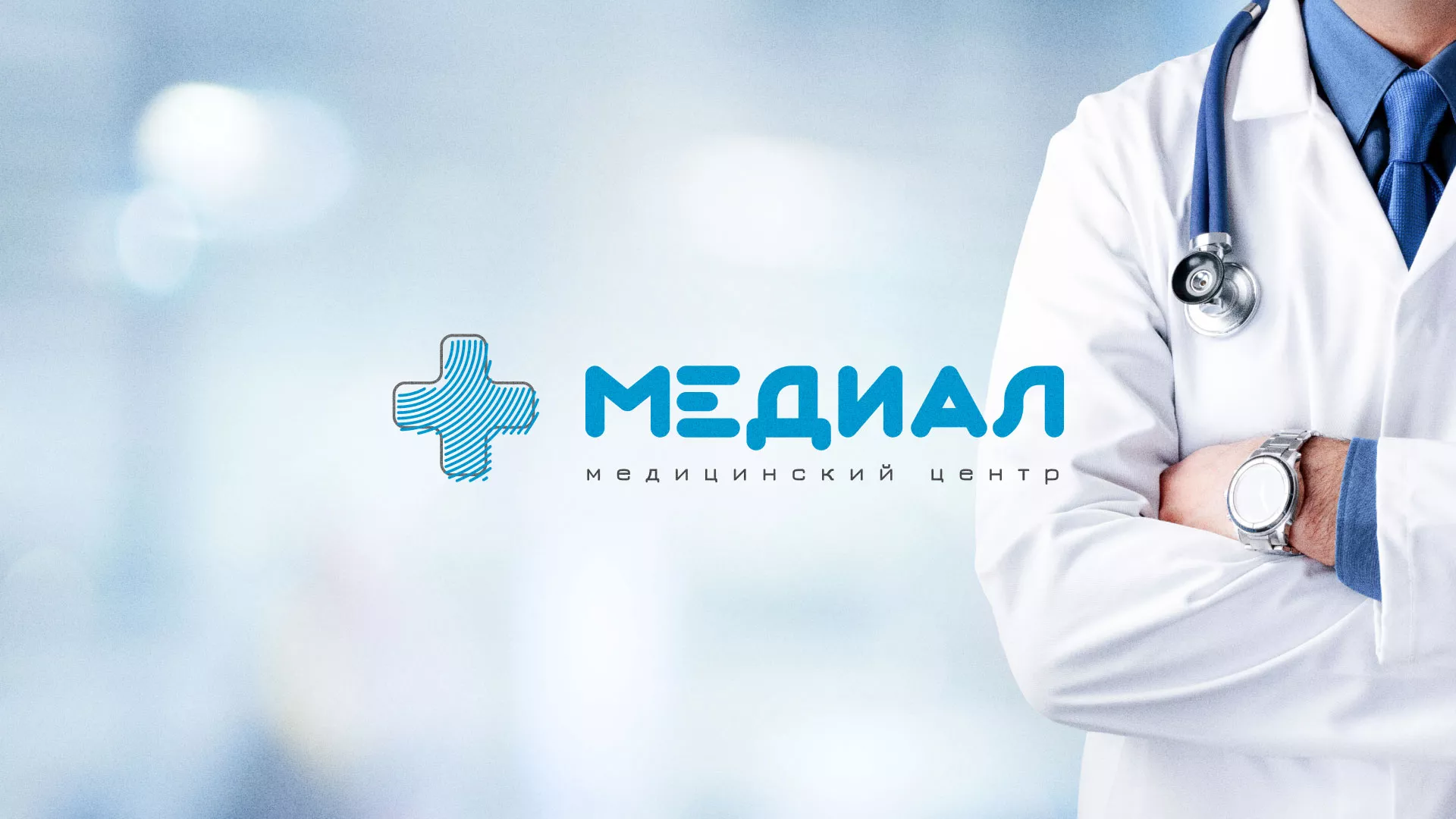 Создание сайта для медицинского центра «Медиал» в Хотьково