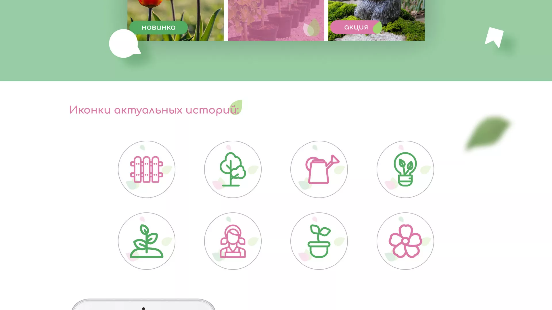 Разработка оформления профиля Instagram для магазина «Floraint» в Хотьково