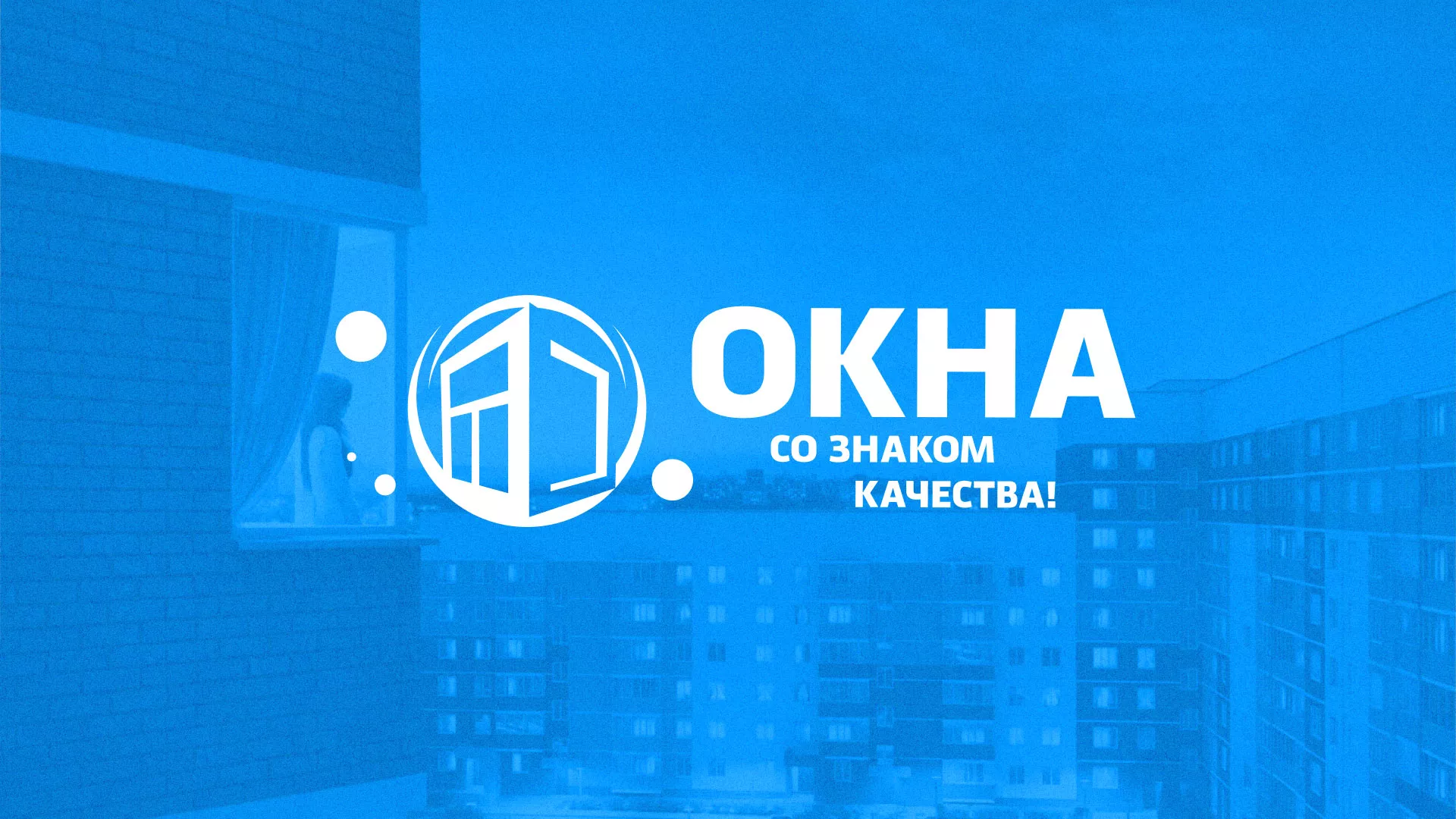 Создание сайта компании «Окна ВИДО» в Хотьково