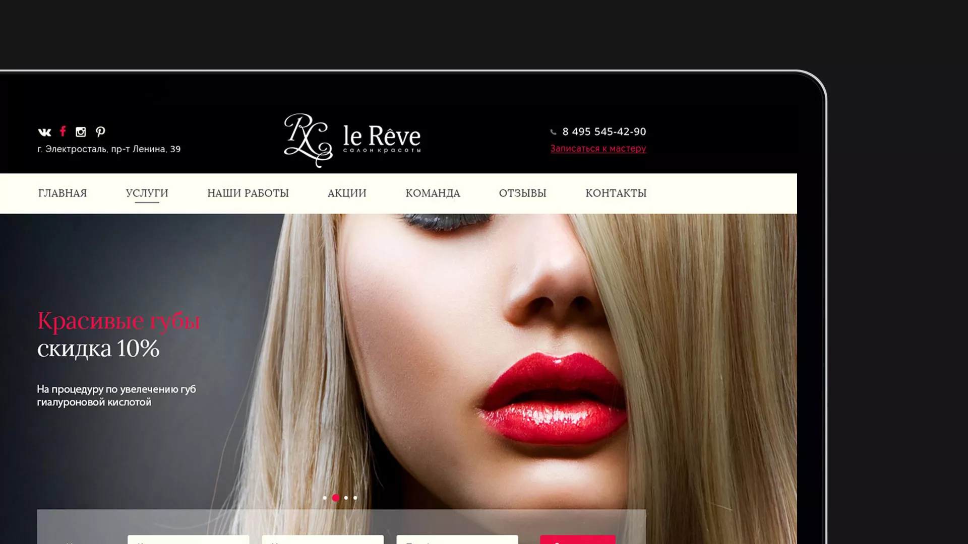 Создание сайта для салона красоты «Le Reve» в Хотьково