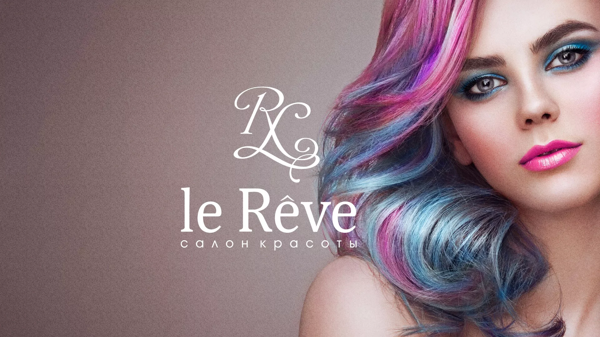 Создание сайта для салона красоты «Le Reve» в Хотьково