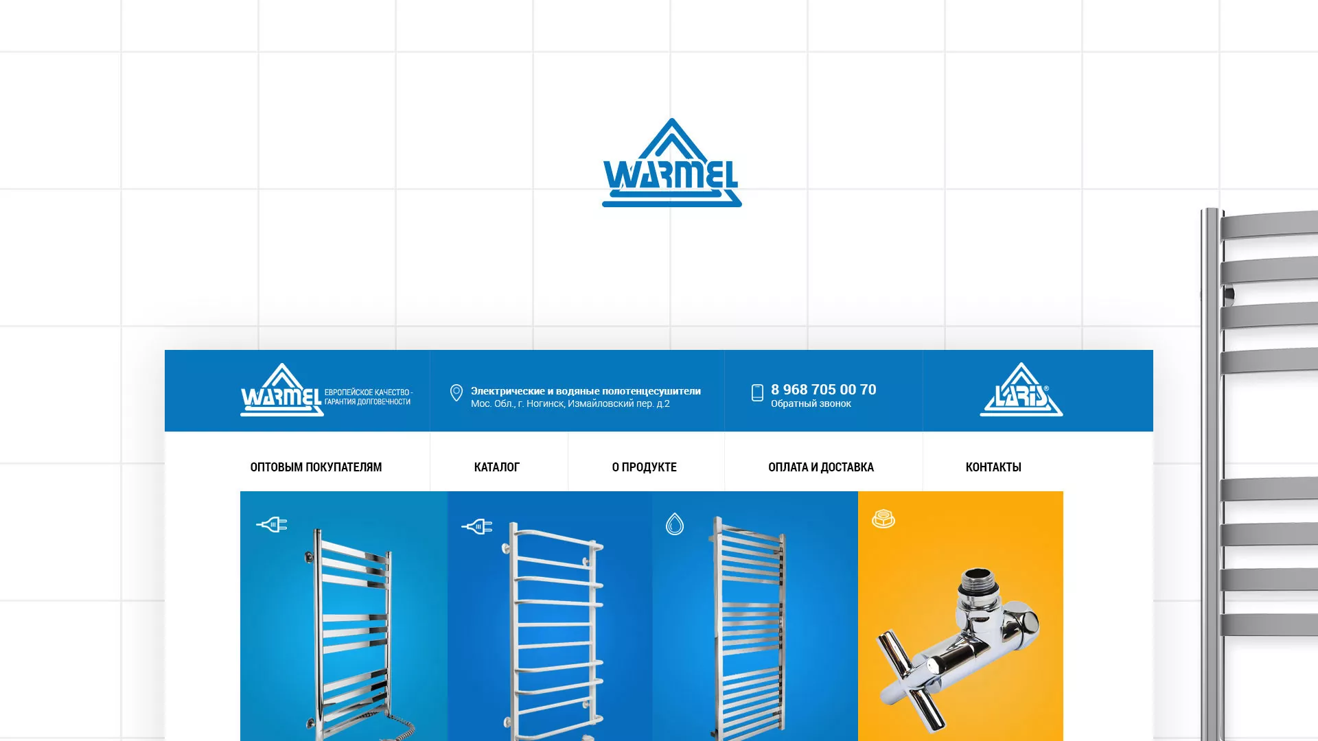 Разработка сайта для компании «WARMEL» по продаже полотенцесушителей в Хотьково