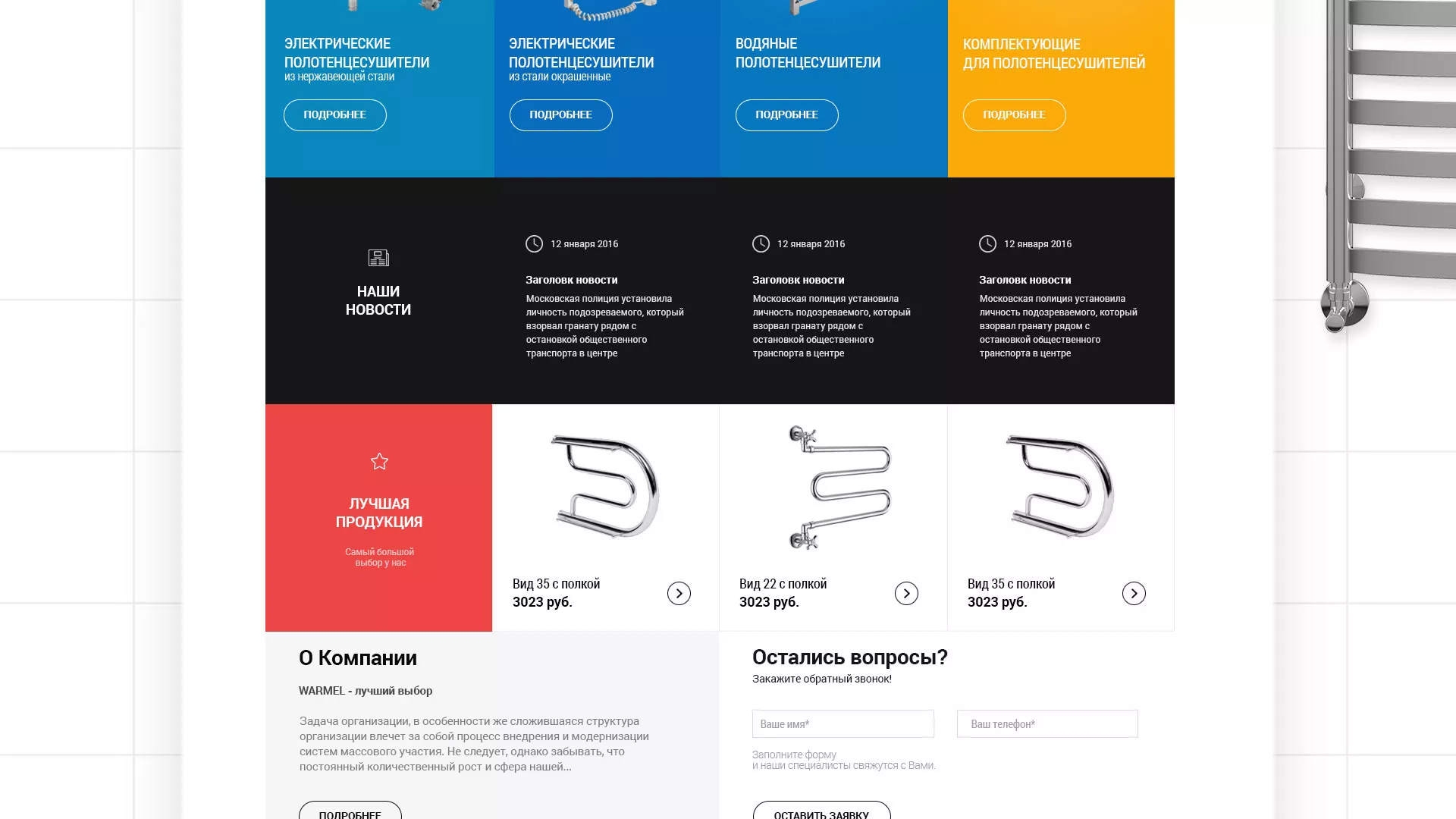 Разработка сайта для компании «WARMEL» по продаже полотенцесушителей в Хотьково