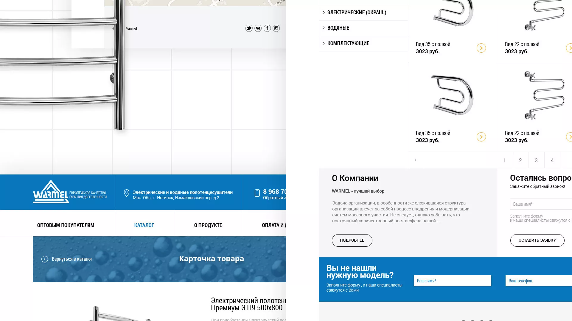 Разработка сайта для компании «WARMEL» по продаже полотенцесушителей в Хотьково
