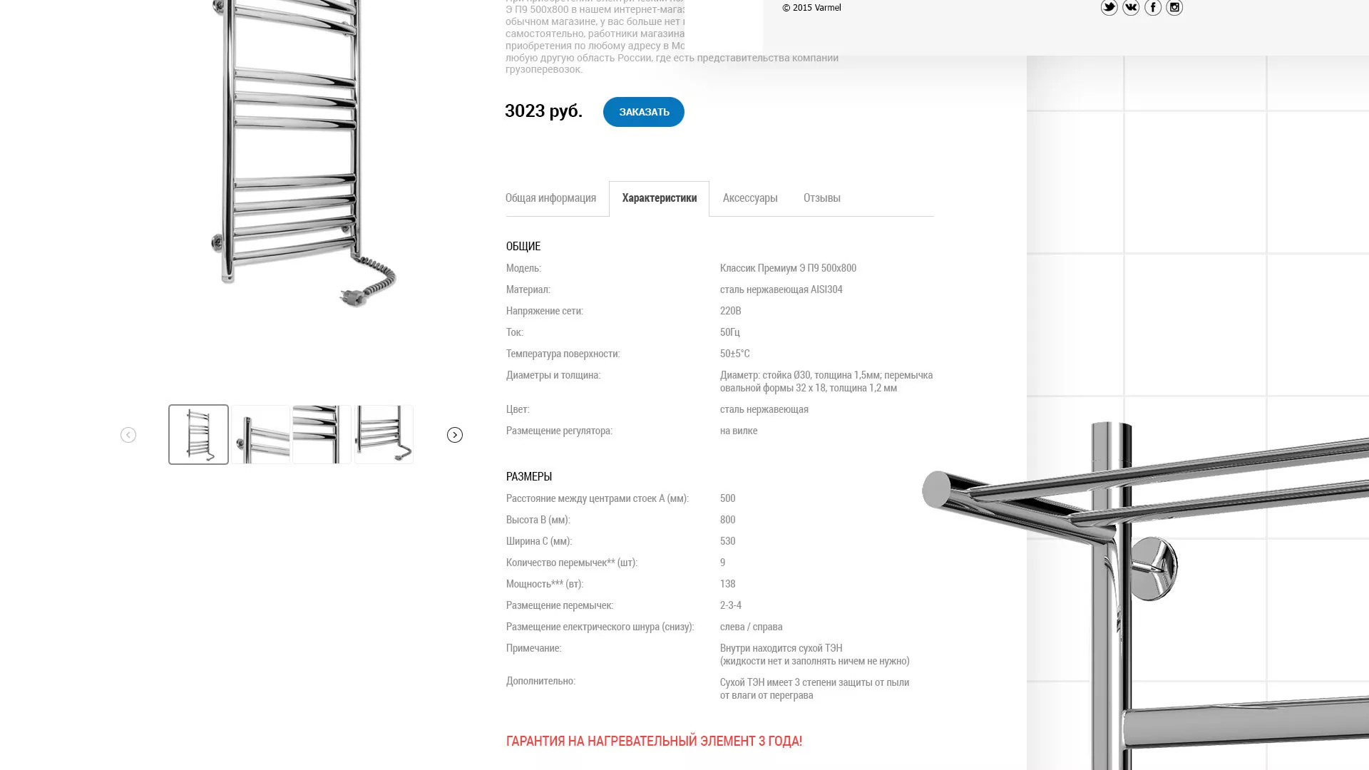 Разработка сайта для компании «WARMEL» по продаже полотенцесушителей в Хотьково