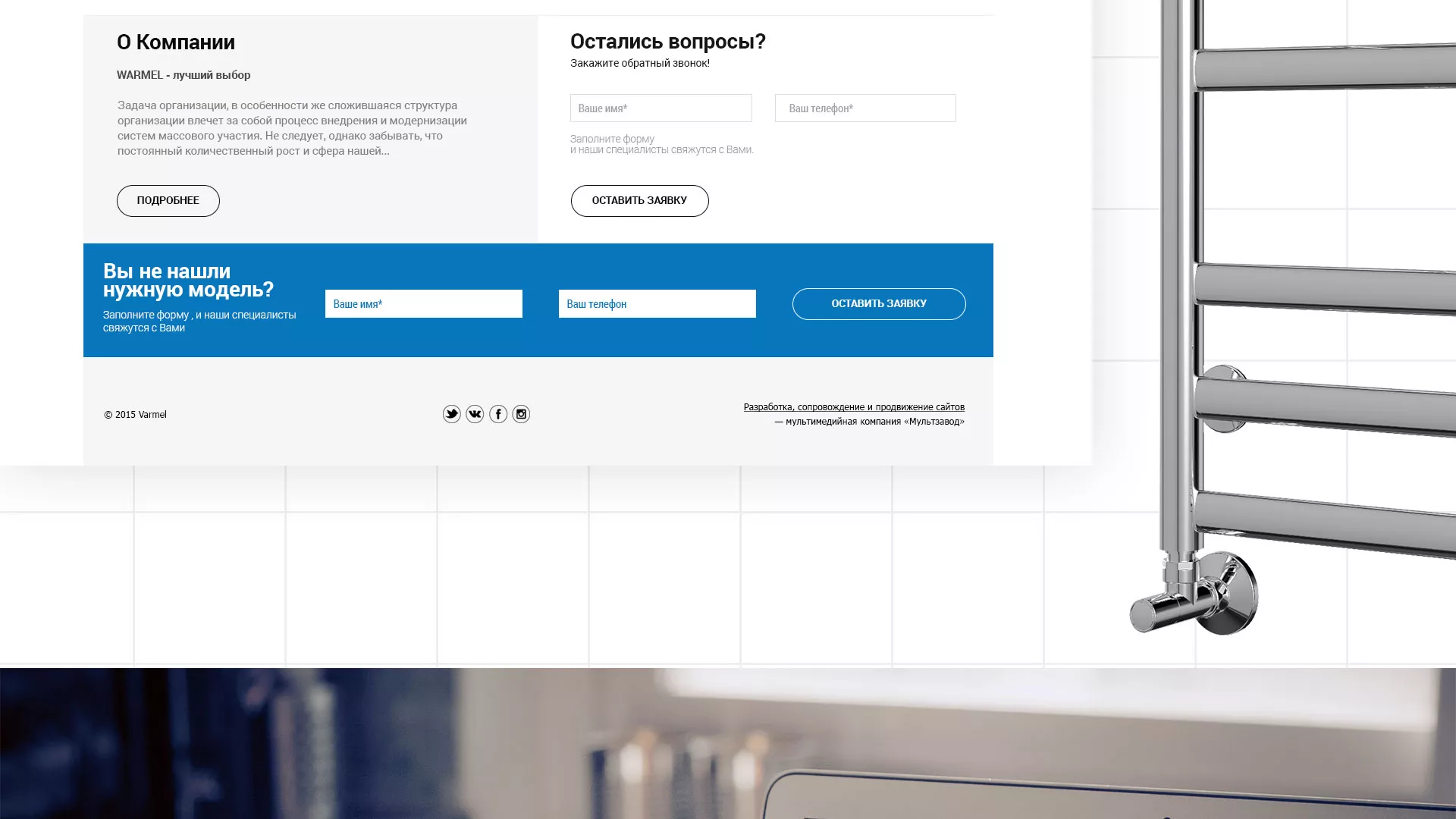 Разработка сайта для компании «WARMEL» по продаже полотенцесушителей в Хотьково