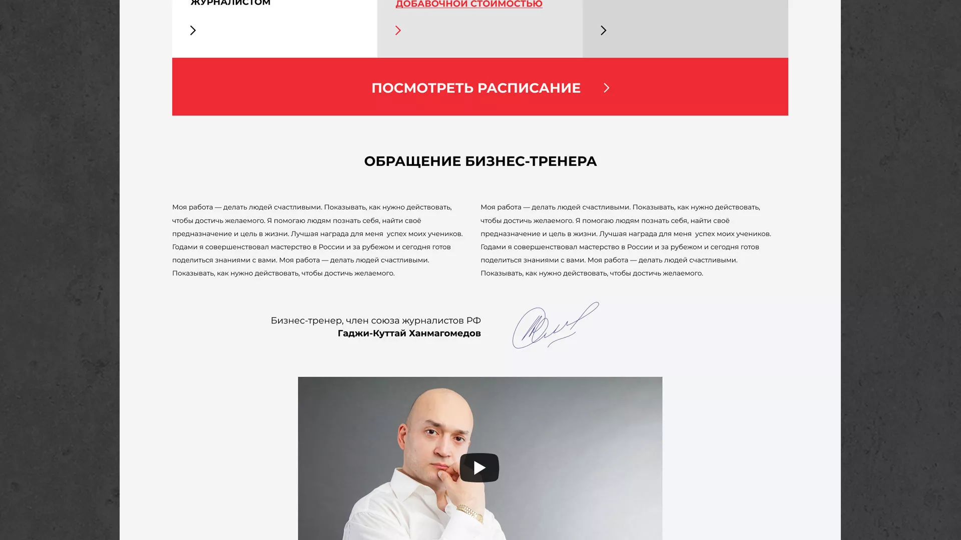 Разработка сайта для бизнес-тренера в Хотьково