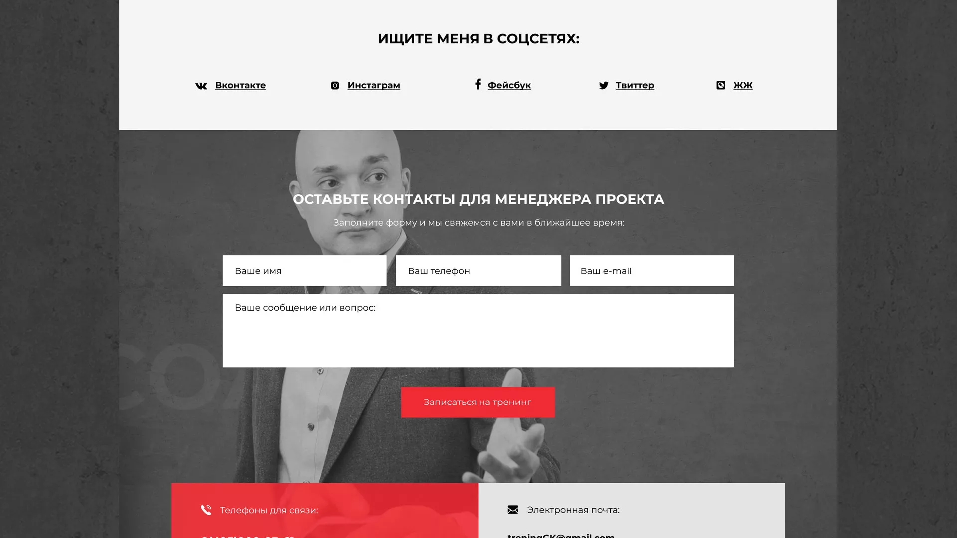 Разработка сайта для бизнес-тренера в Хотьково