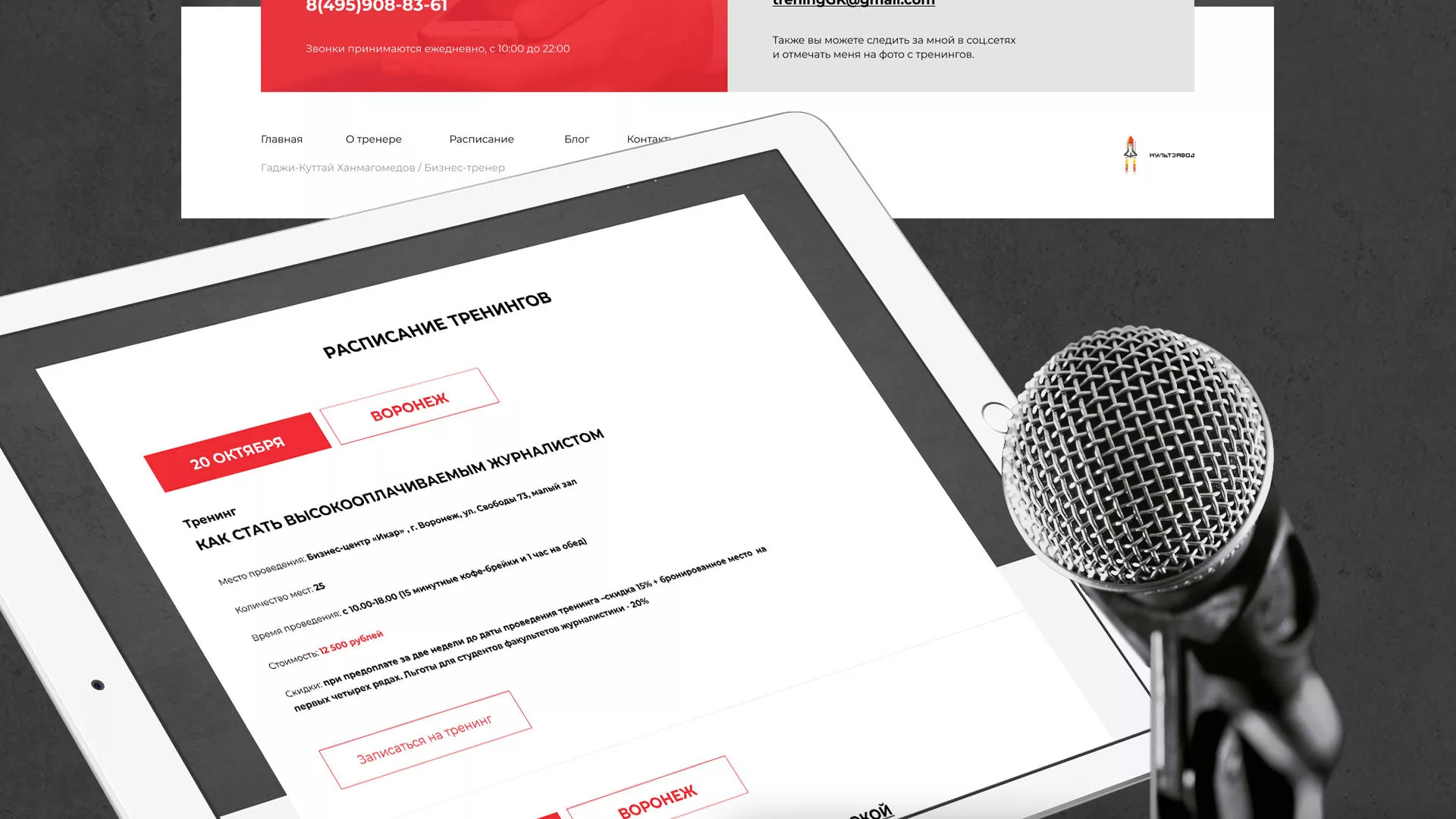 Разработка сайта для бизнес-тренера в Хотьково