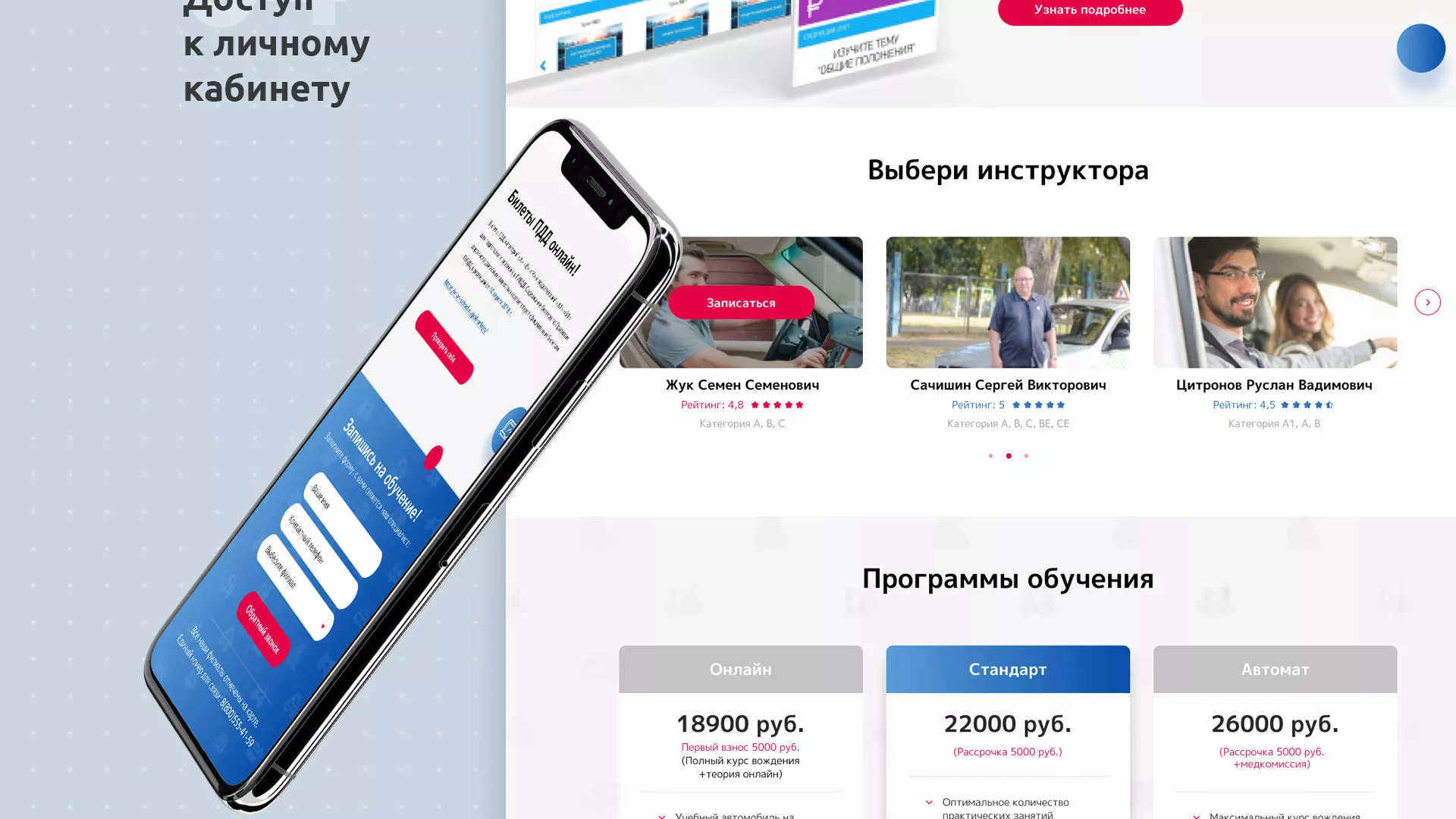Разработка сайта автошколы «Орлан» в Хотьково