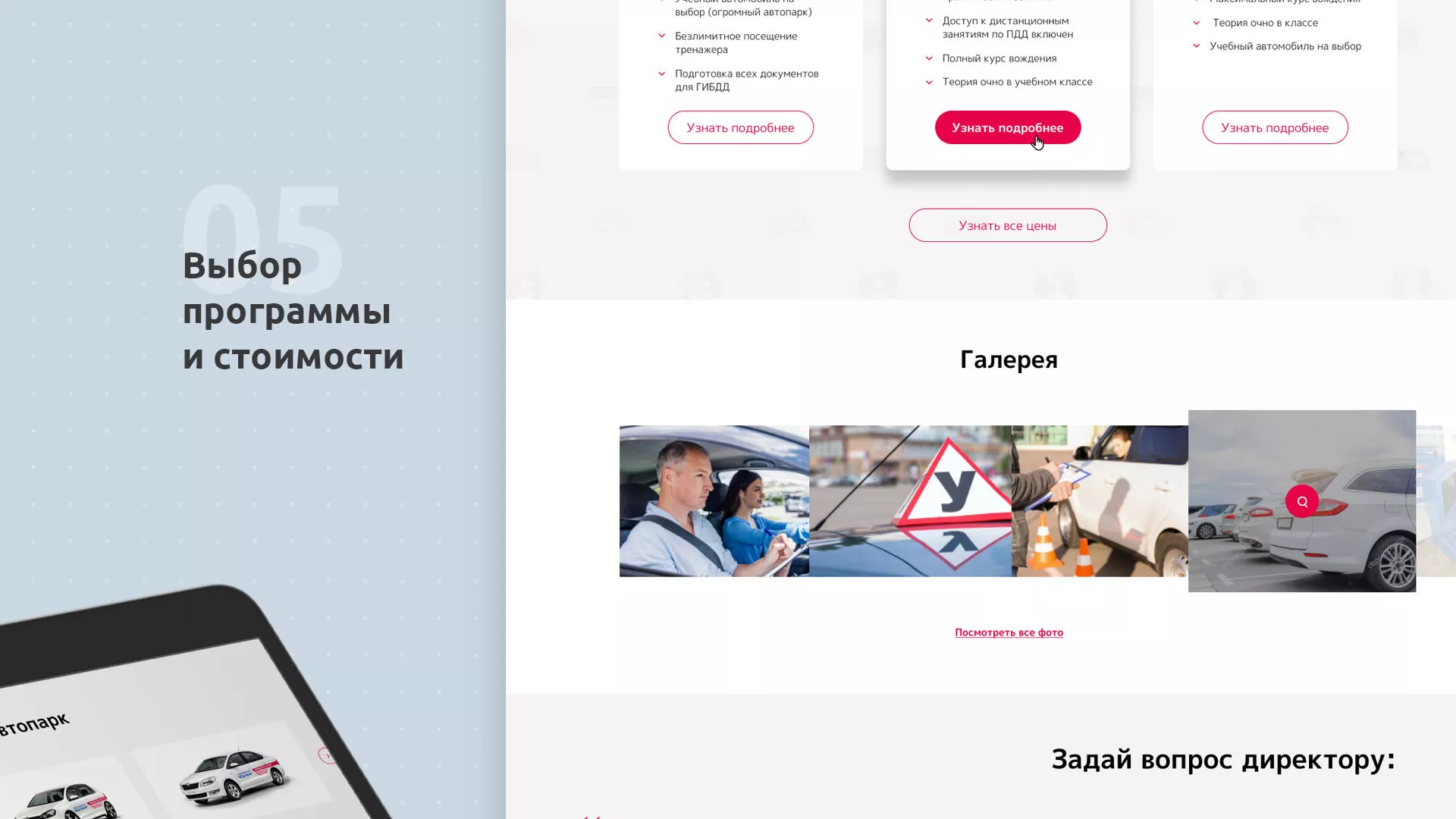 Разработка сайта автошколы «Орлан» в Хотьково