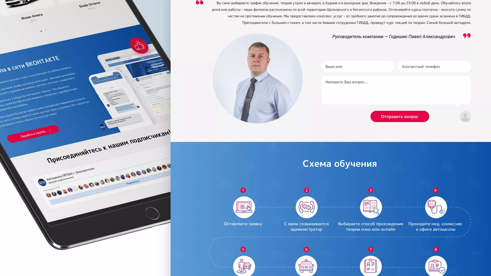 Разработка сайта автошколы «Орлан» в Хотьково