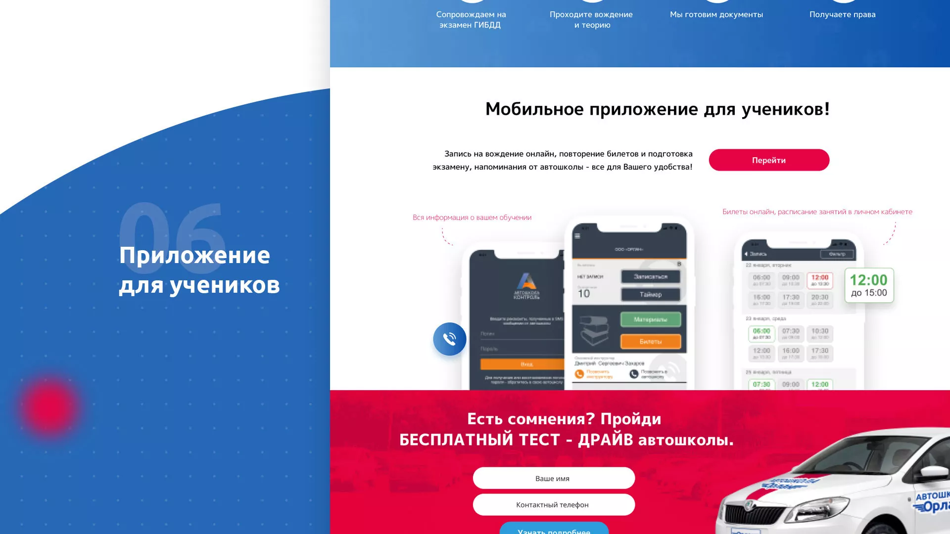 Разработка сайта автошколы «Орлан» в Хотьково