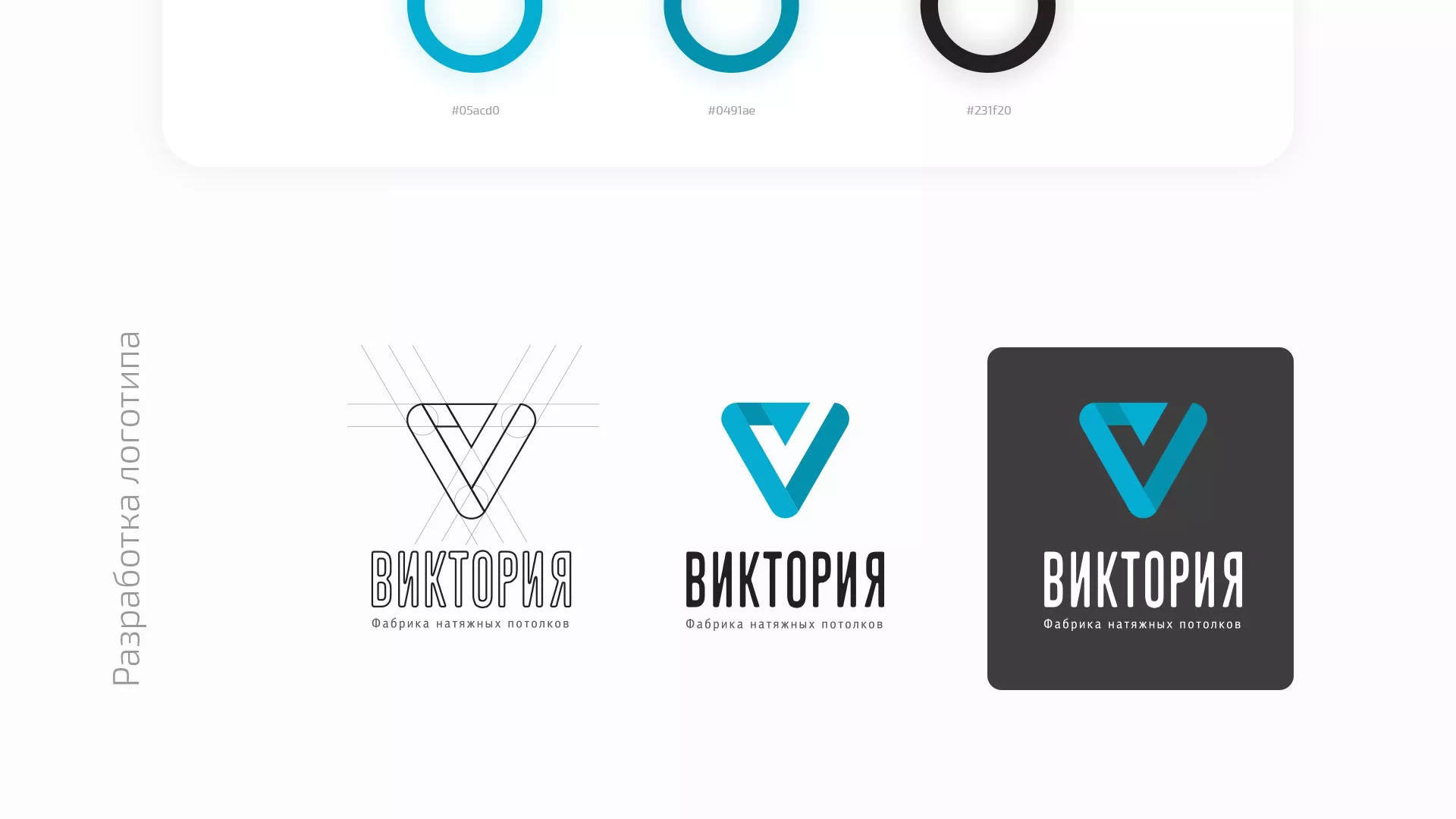 Разработка фирменного стиля компании по продаже и установке натяжных потолков в Хотьково