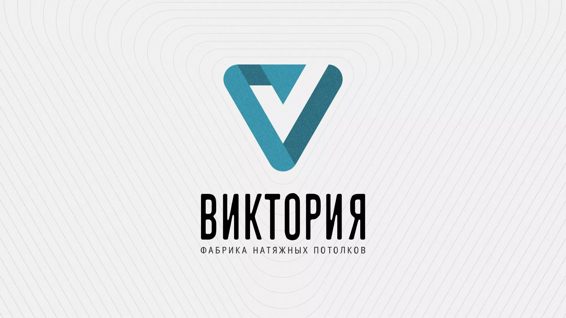 Разработка фирменного стиля компании по продаже и установке натяжных потолков в Хотьково