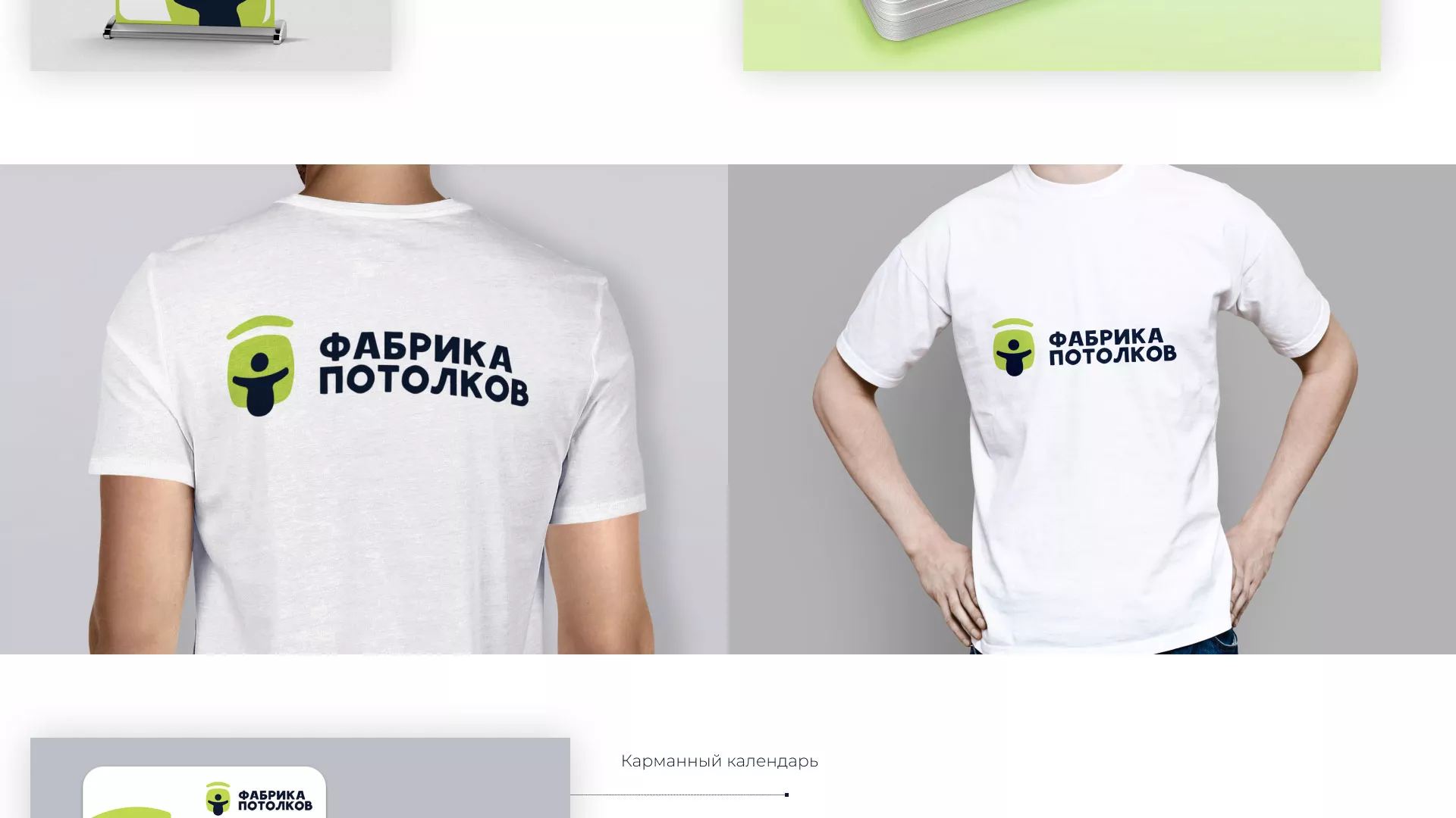 Разработка фирменного стиля для фабрики натяжных потолков в Хотьково