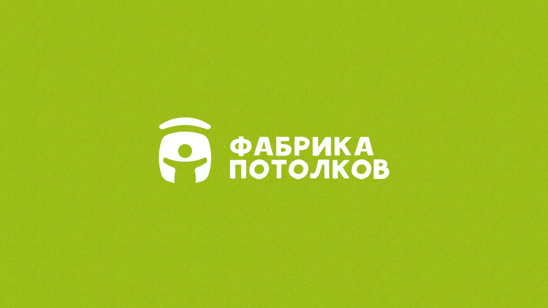Разработка логотипа для производства натяжных потолков в Хотьково