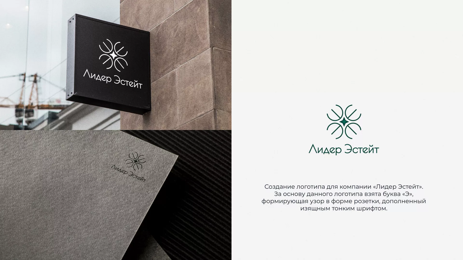 Создание логотипа компании «Лидер Эстейт» в Хотьково
