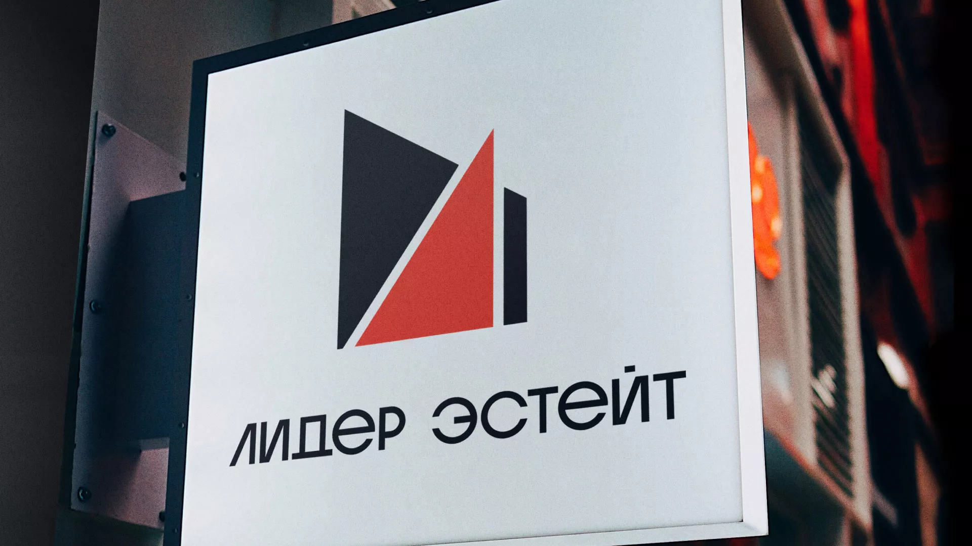 Сделали логотип для агентства недвижимости «Лидер Эстейт» в Хотьково