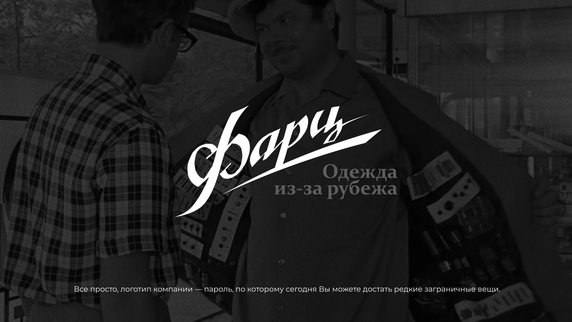 Разработка логотипа магазина «Фарц» в Хотьково