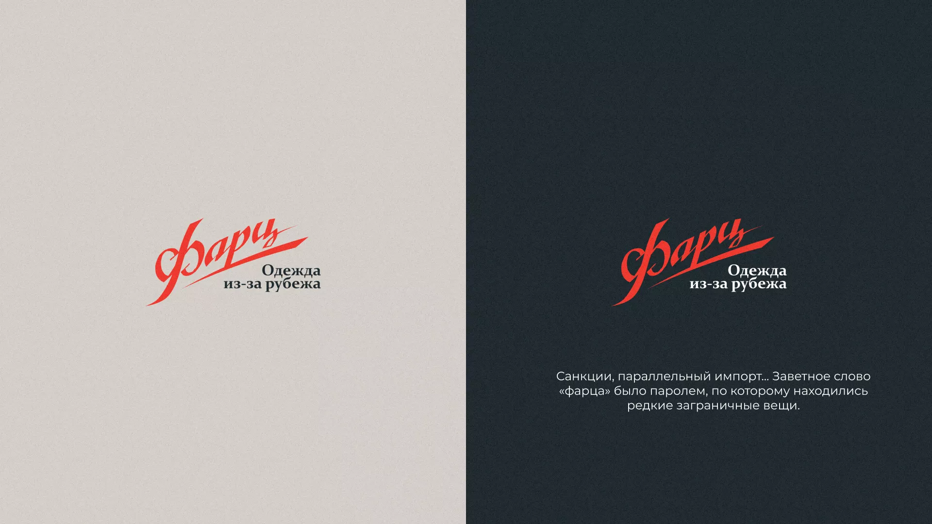 Разработка логотипа магазина «Фарц» в Хотьково